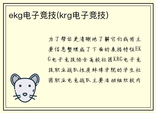 ekg电子竞技(krg电子竞技)