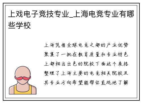 上戏电子竞技专业_上海电竞专业有哪些学校