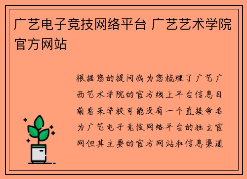 广艺电子竞技网络平台 广艺艺术学院官方网站
